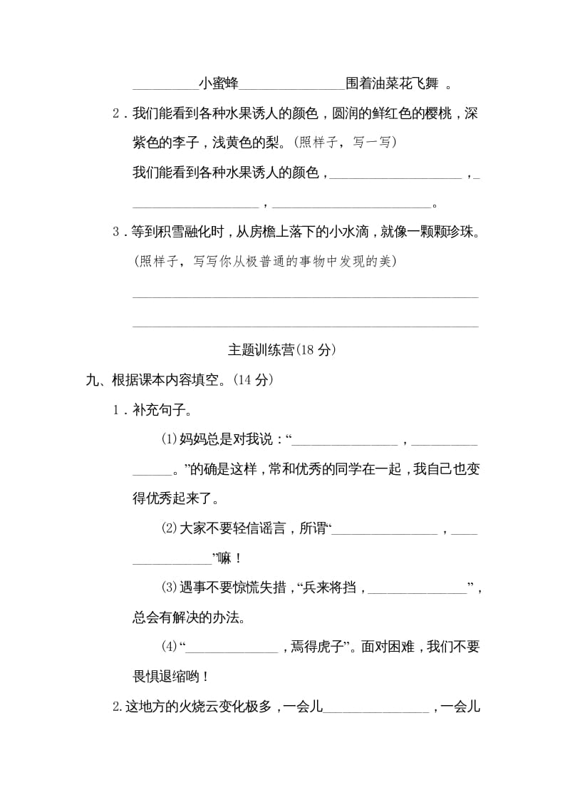 图片[3]-三年级语文下册第七单元达标检测卷-墨痕题库