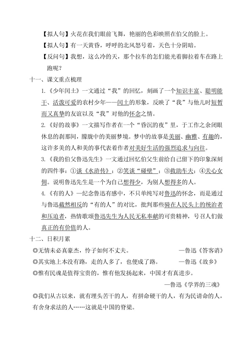 图片[3]-六年级语文上册第八单元考点梳理（部编版）-墨痕题库