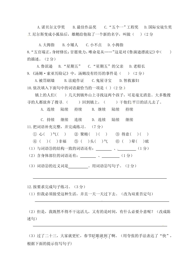 图片[2]-六年级语文下册人教部编版第2单元测试卷1（有答案）-墨痕题库