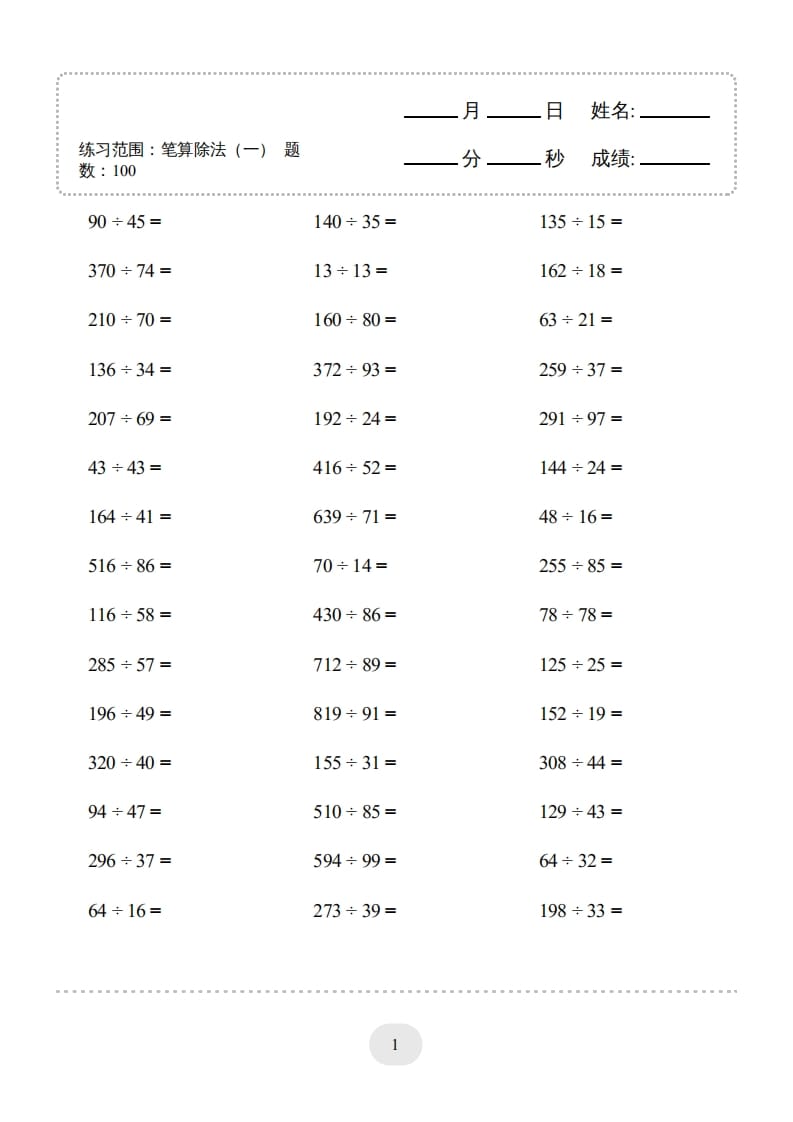 四年级数学上册口算题(笔算除法（一）)2000题-墨痕题库