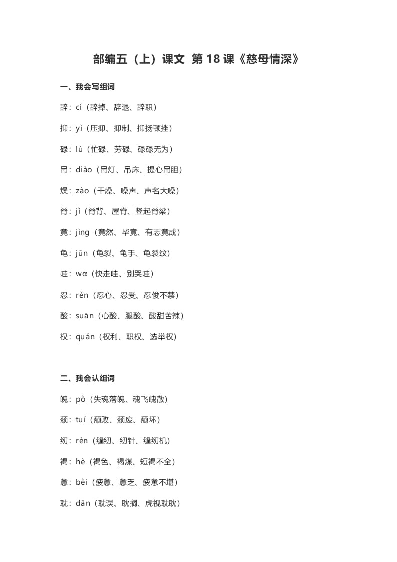 五年级语文上册课文第18课《慈母情深》（部编版）-墨痕题库