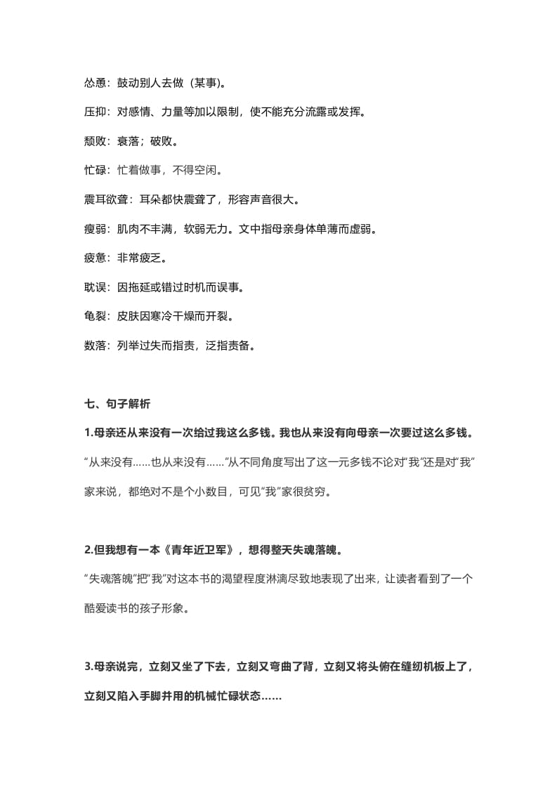 图片[3]-五年级语文上册课文第18课《慈母情深》（部编版）-墨痕题库