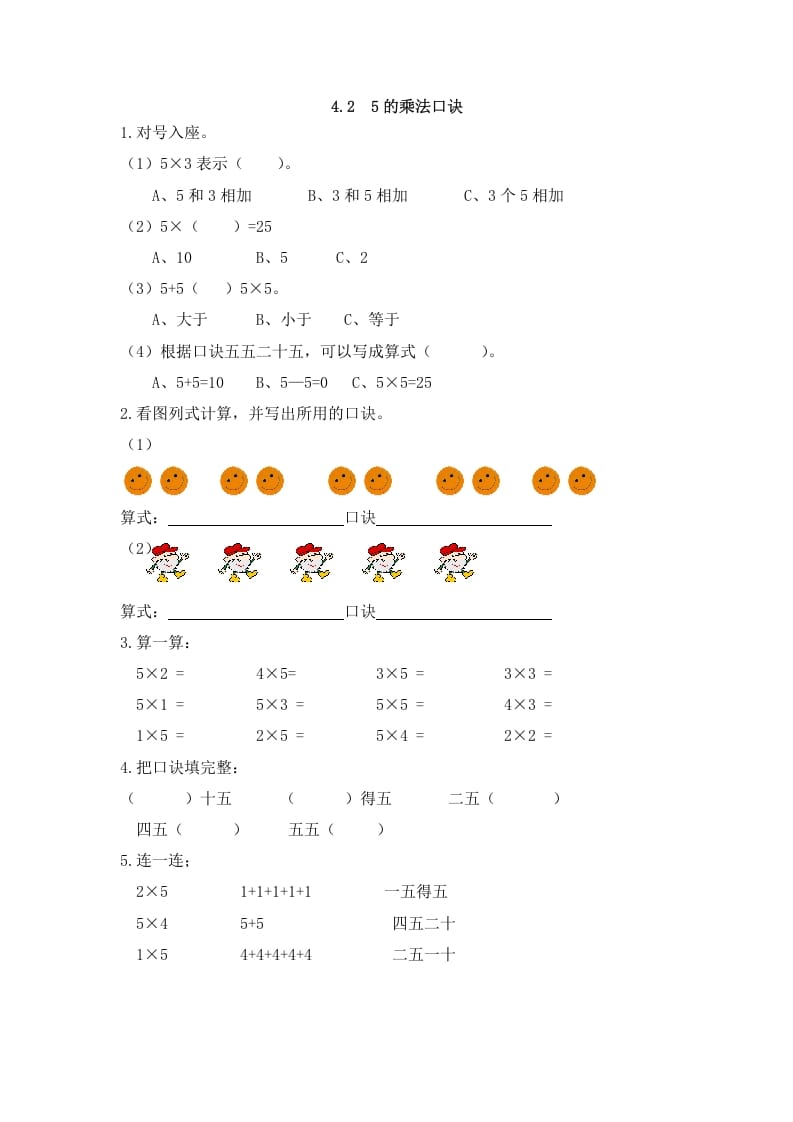 二年级数学上册4.25的乘法口诀（人教版）-墨痕题库