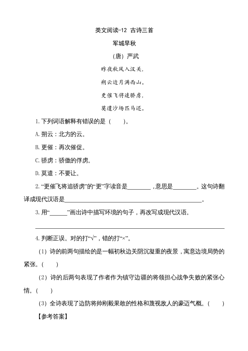 五年级语文上册类文阅读-12古诗三首（部编版）-墨痕题库