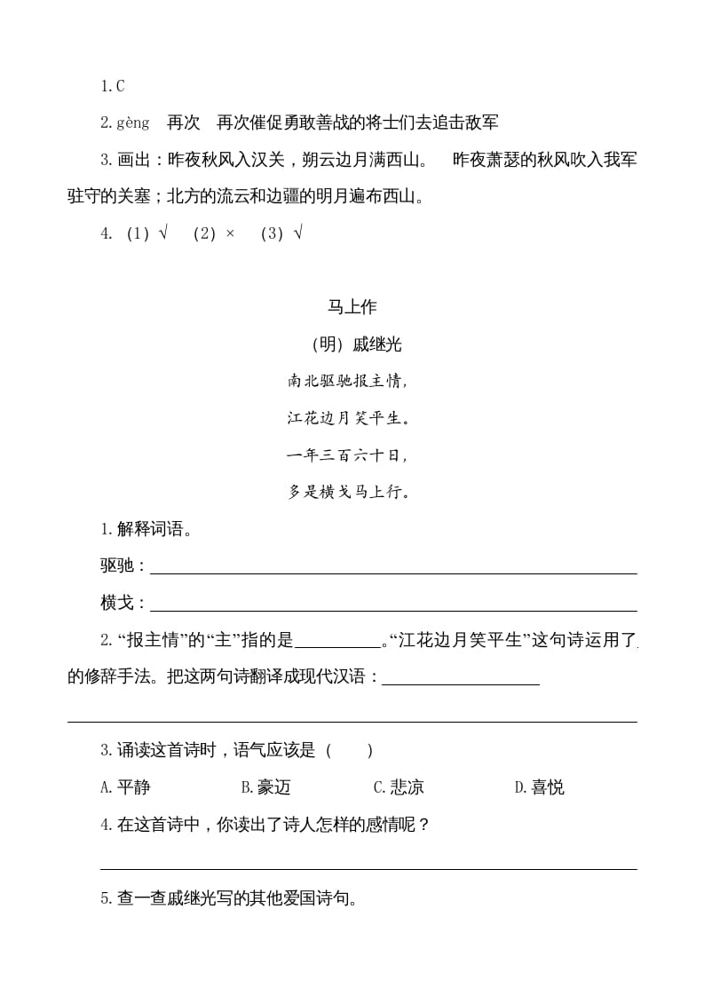 图片[2]-五年级语文上册类文阅读-12古诗三首（部编版）-墨痕题库