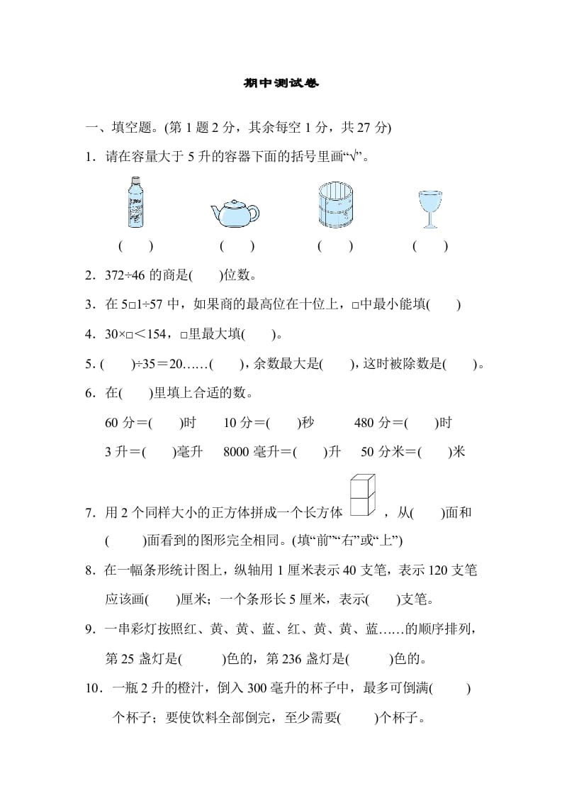 四年级数学上册期中测试卷（苏教版）-墨痕题库