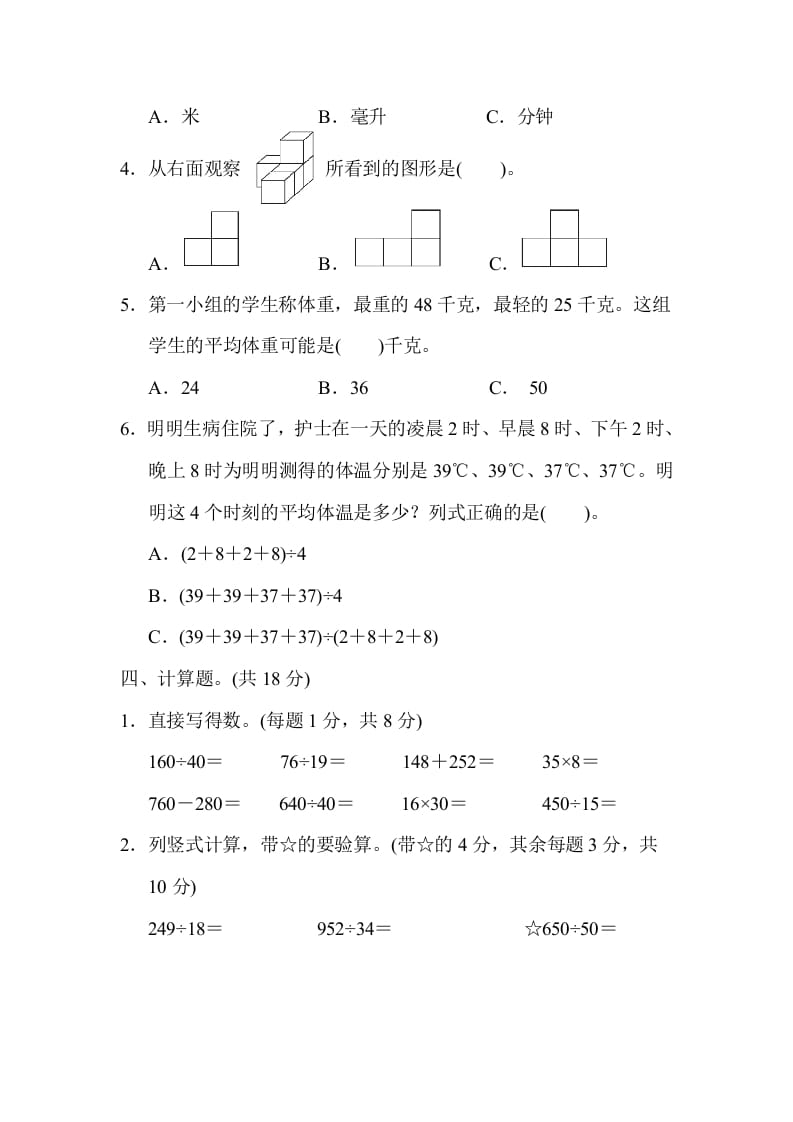 图片[3]-四年级数学上册期中测试卷（苏教版）-墨痕题库