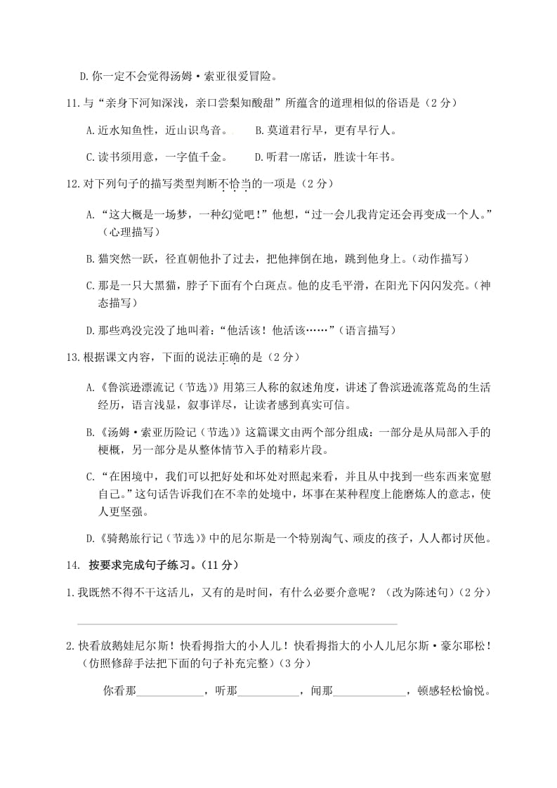 图片[3]-六年级语文下册人教部编版第2单元测试卷3（有答案）-墨痕题库