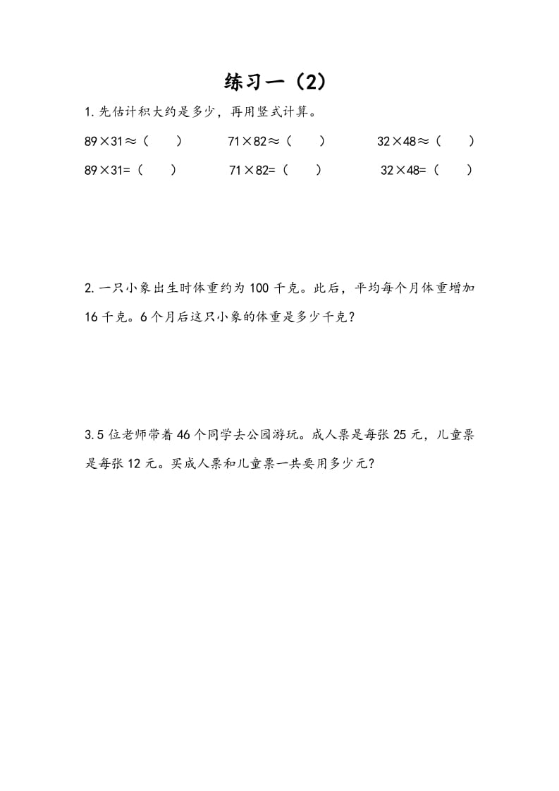 三年级数学下册1.5练习一（2）-墨痕题库