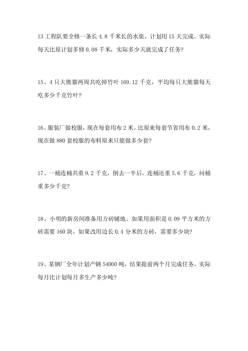 图片[3]-五年级数学上册解决问题专题训练（一）（人教版）-墨痕题库