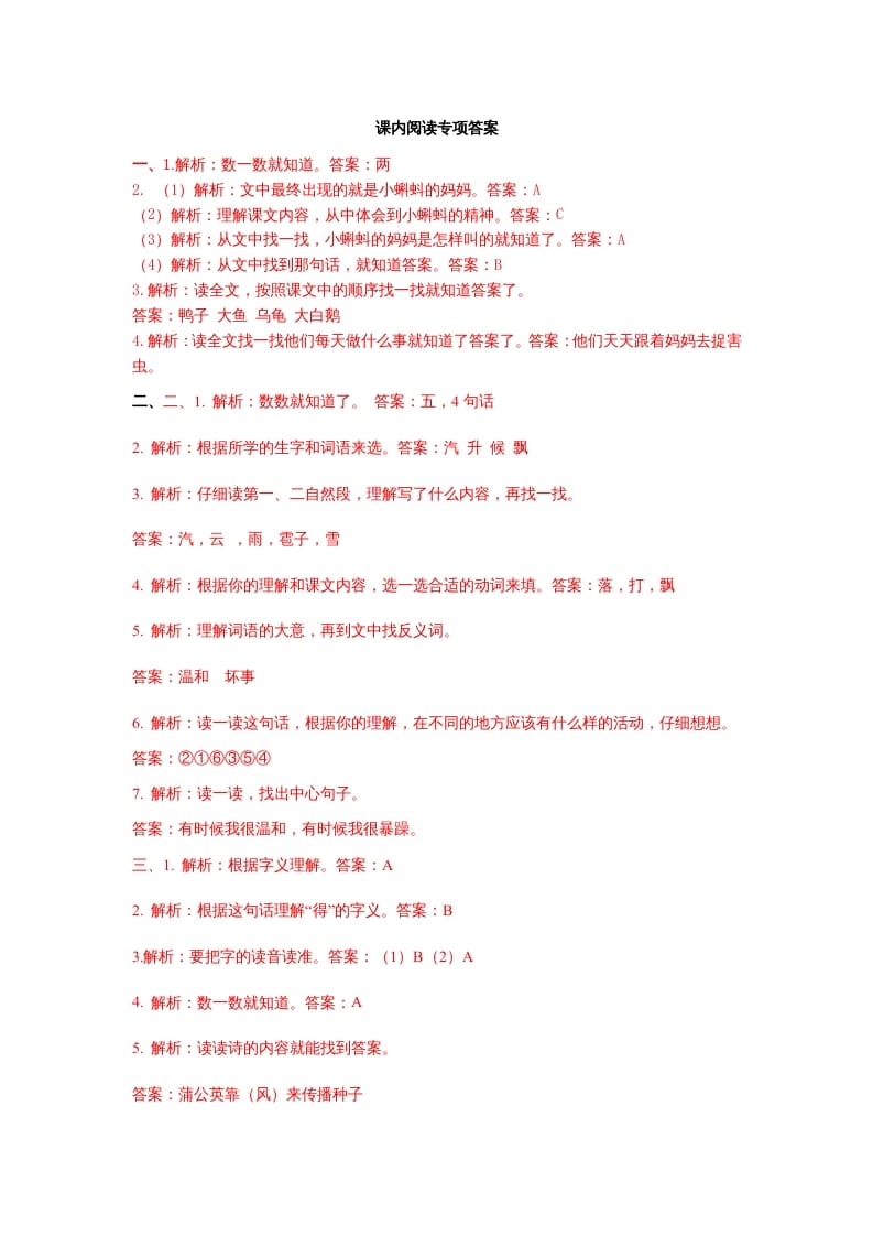 二年级语文上册课内阅读专项答案（部编）-墨痕题库