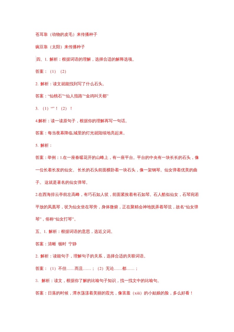 图片[2]-二年级语文上册课内阅读专项答案（部编）-墨痕题库