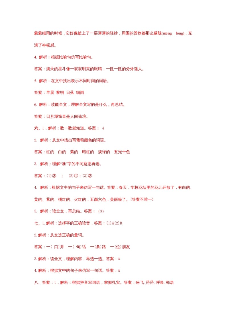 图片[3]-二年级语文上册课内阅读专项答案（部编）-墨痕题库