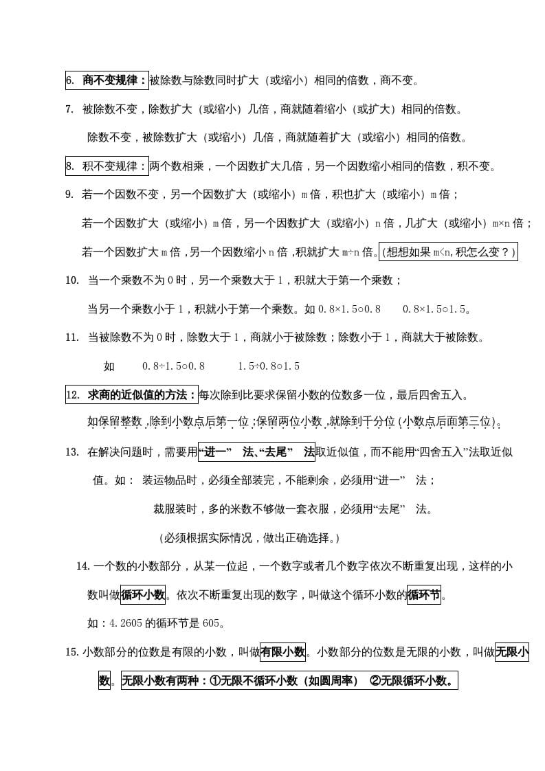 图片[2]-五年级数学上册第五单元小数乘法和除法（苏教版）-墨痕题库