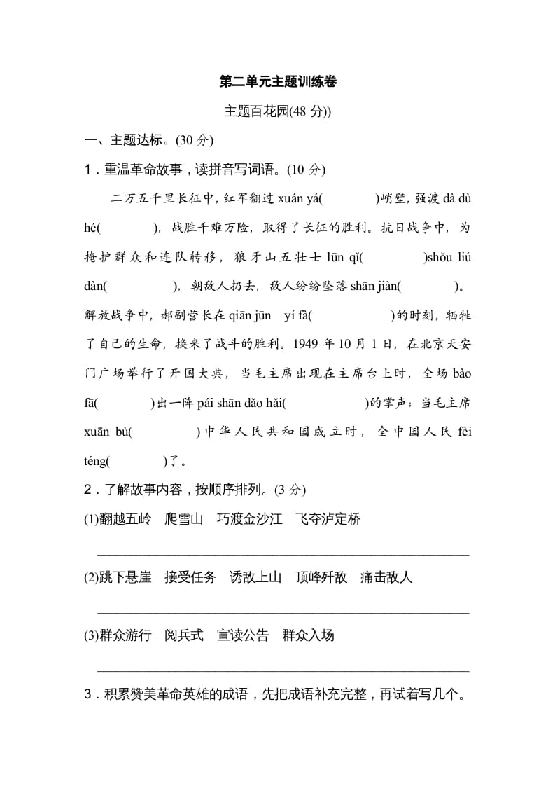 六年级语文上册第二单元主题训练卷（部编版）-墨痕题库