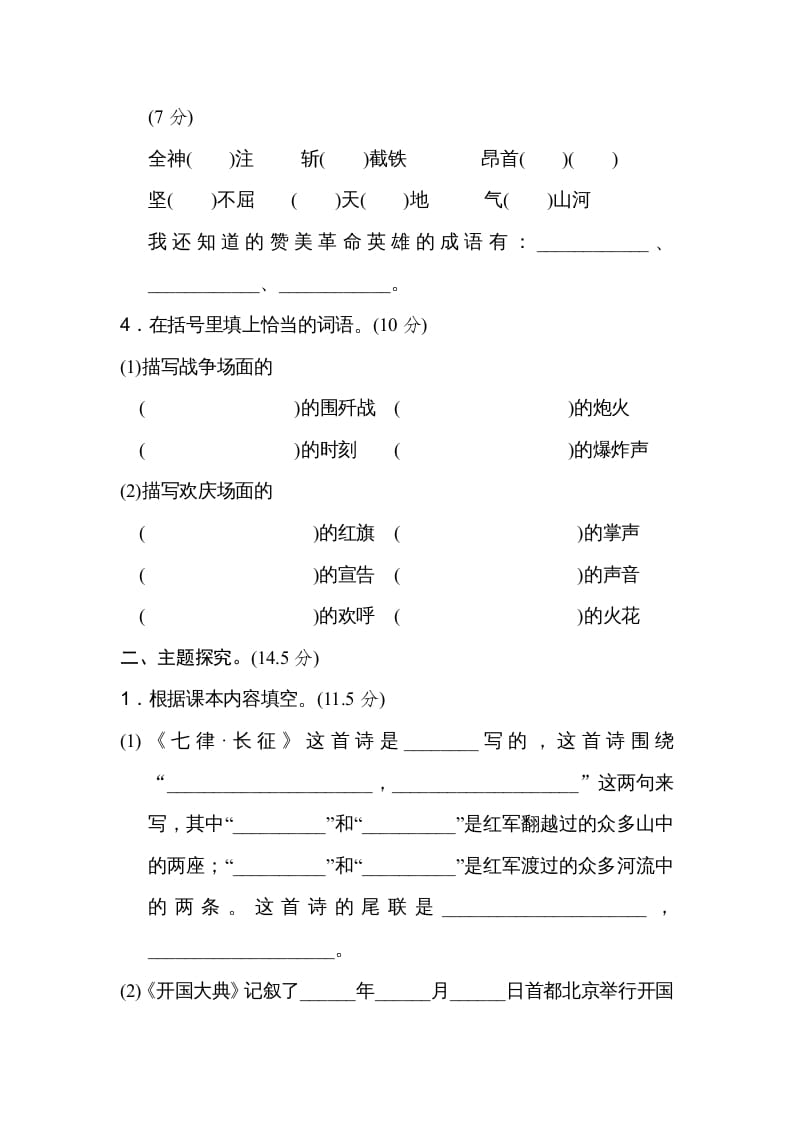 图片[2]-六年级语文上册第二单元主题训练卷（部编版）-墨痕题库