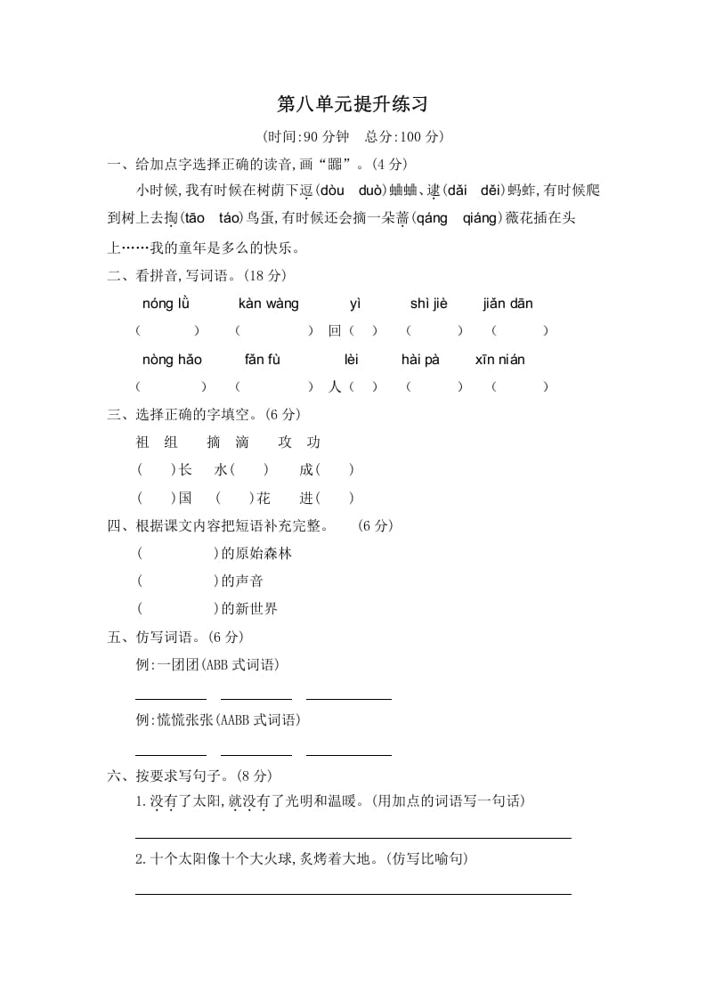 二年级语文下册第八单元提升练习二-墨痕题库