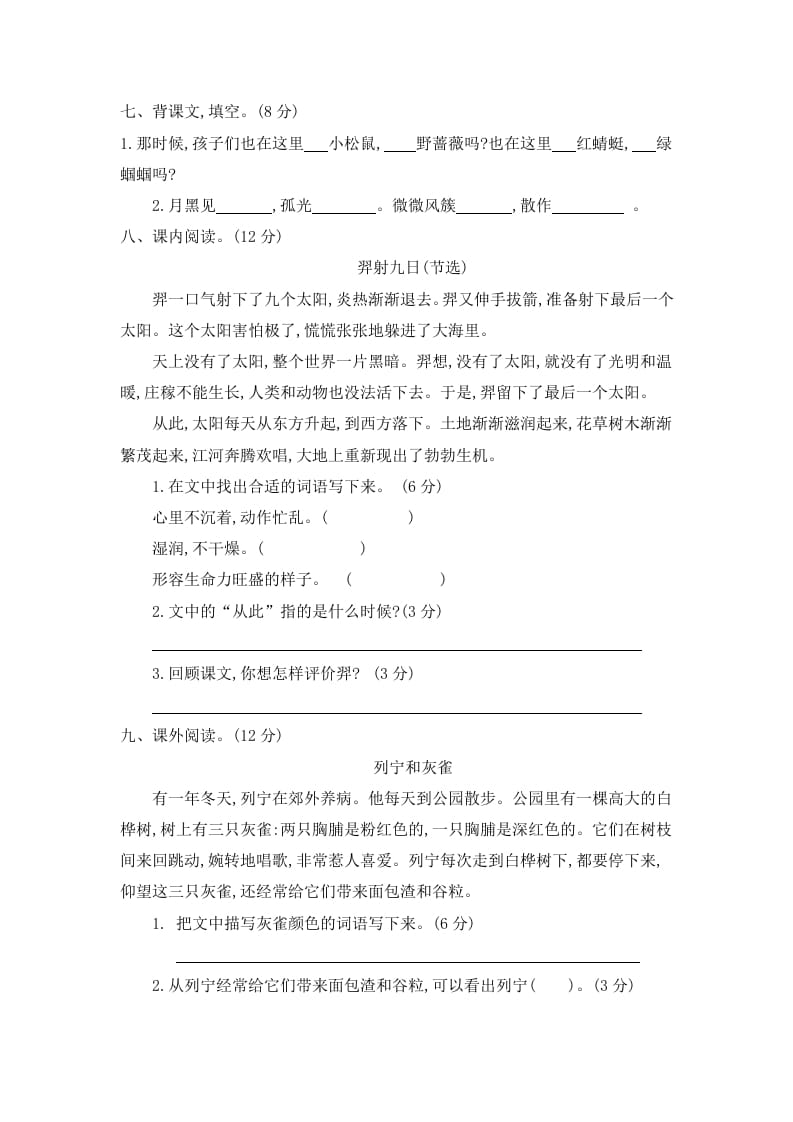 图片[2]-二年级语文下册第八单元提升练习二-墨痕题库