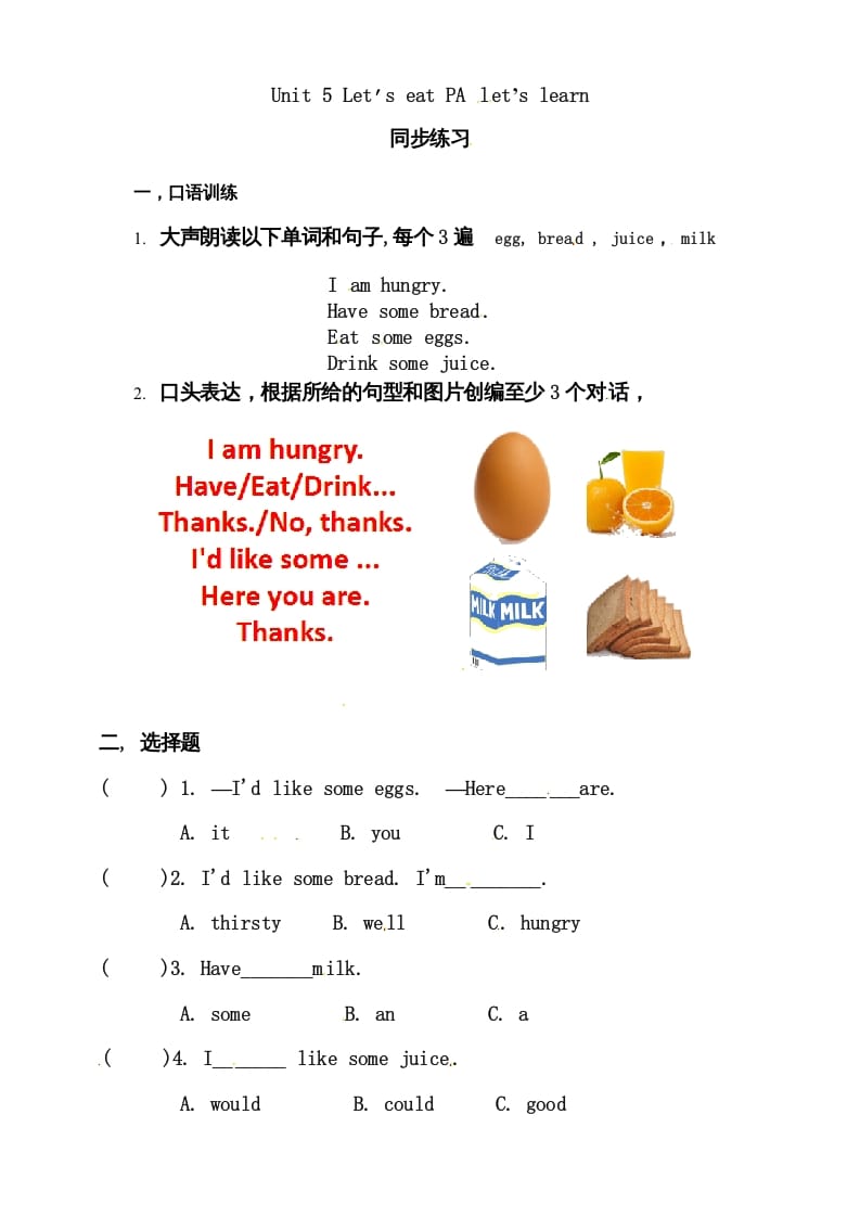 三年级英语上册Unit5Let'seatAlet'slearn练习（人教PEP）-墨痕题库