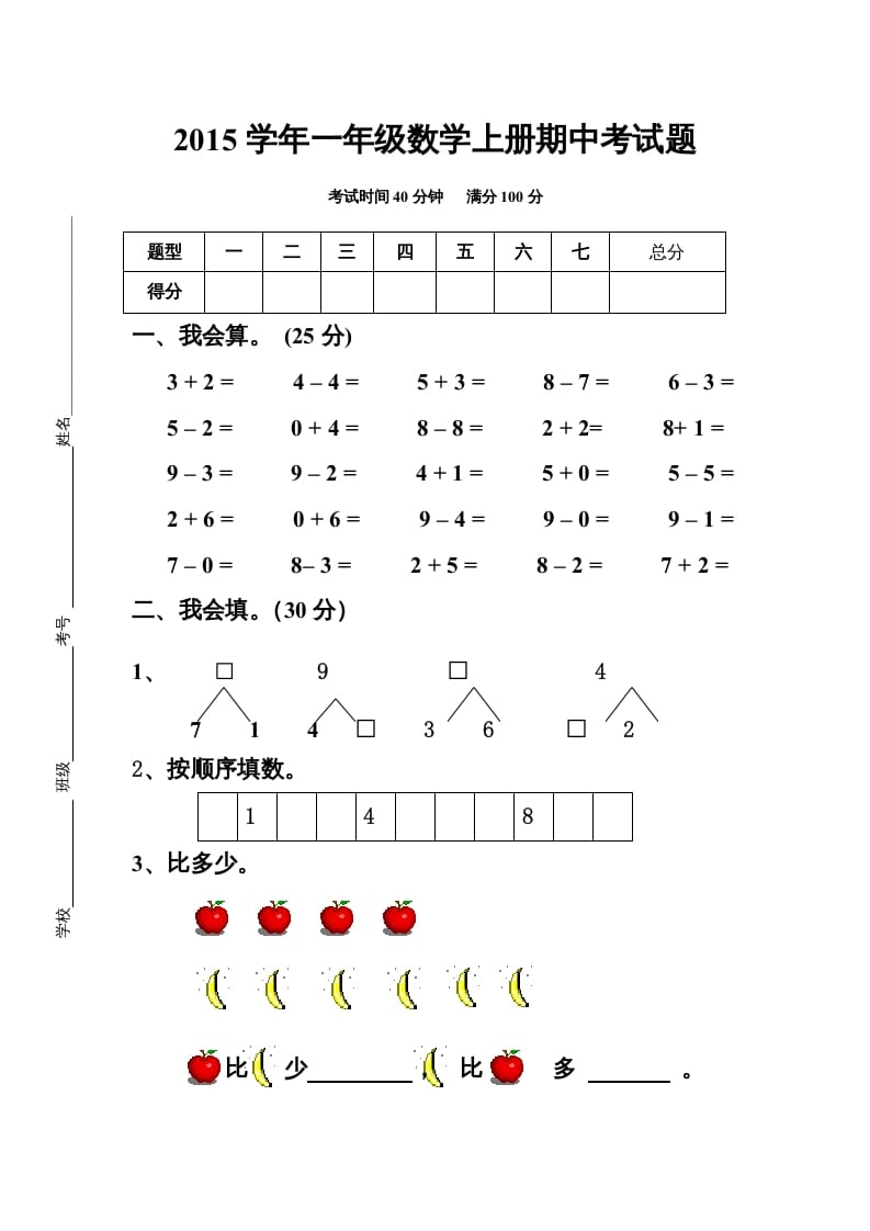 图片[1]-一年级数学上册最新期中测试题（人教版）-墨痕题库