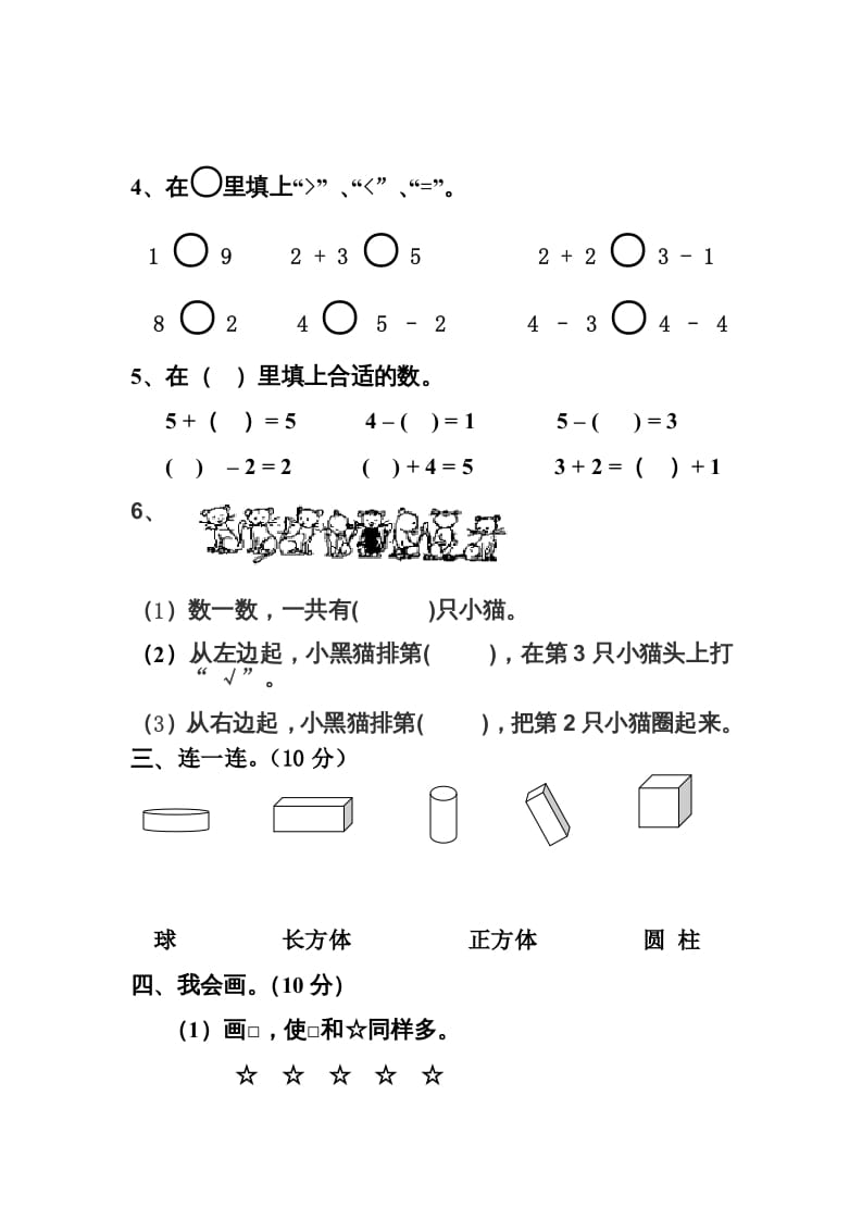 图片[2]-一年级数学上册最新期中测试题（人教版）-墨痕题库