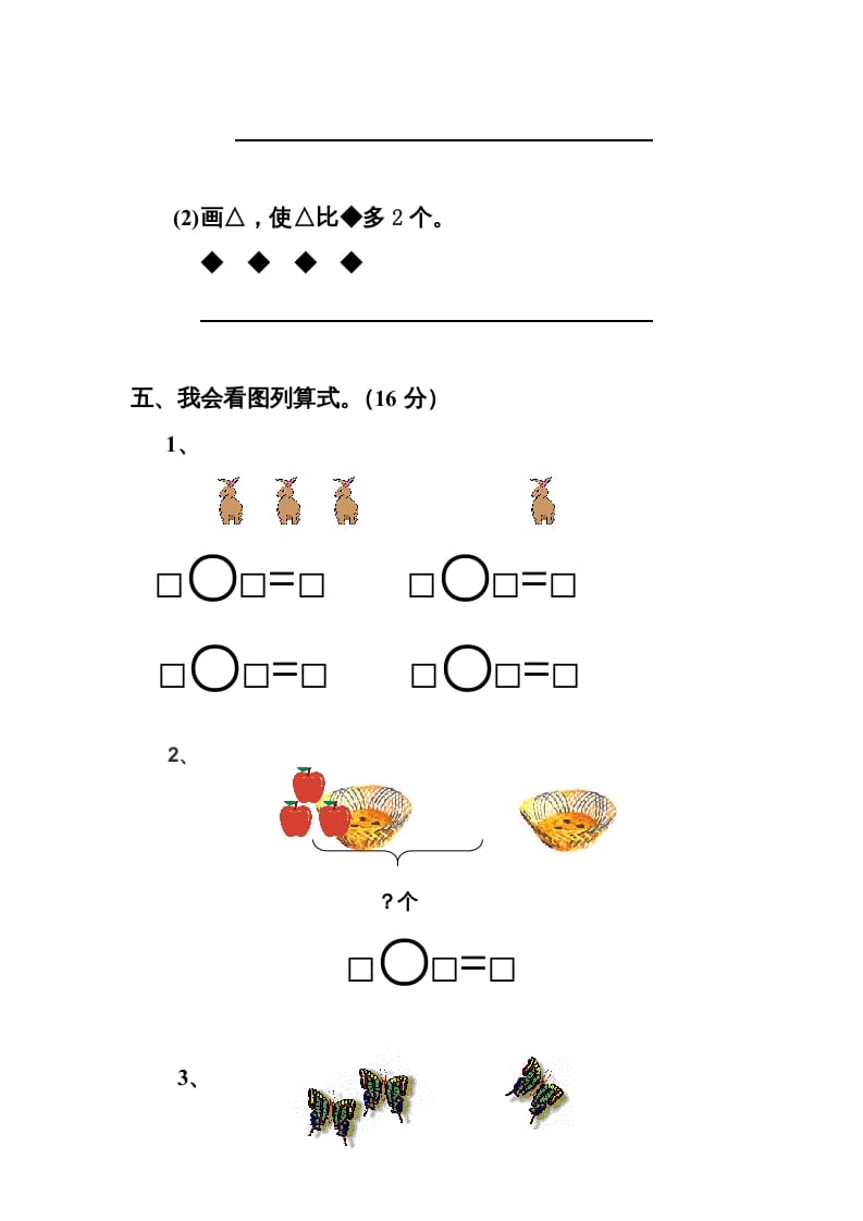 图片[3]-一年级数学上册最新期中测试题（人教版）-墨痕题库