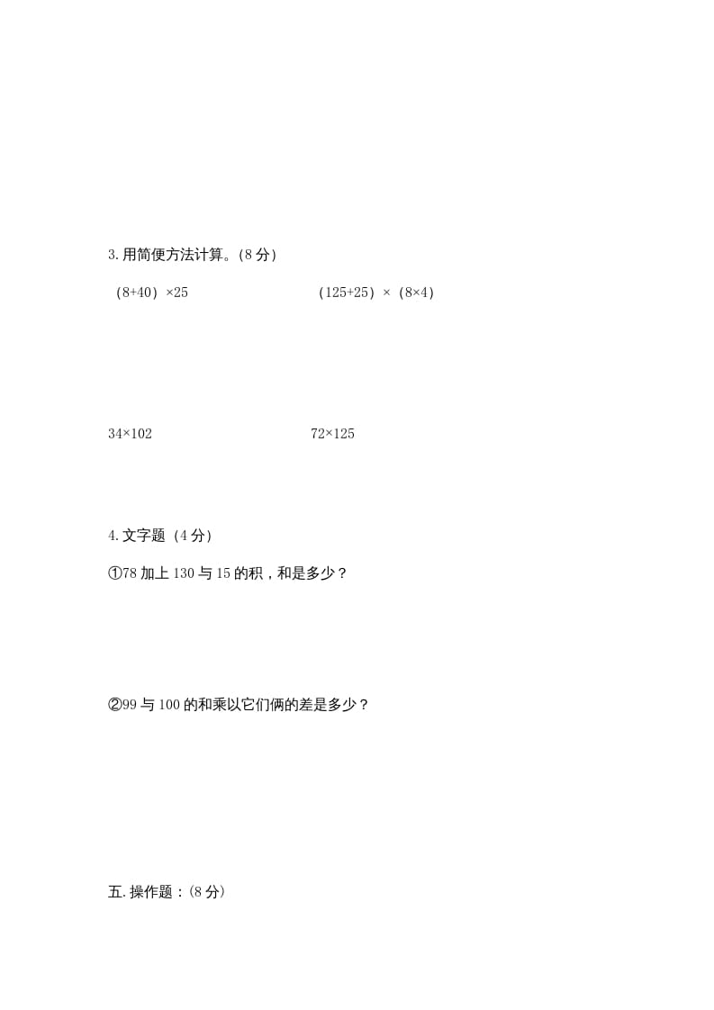 图片[3]-四年级数学上册期中练习(2)（北师大版）-墨痕题库