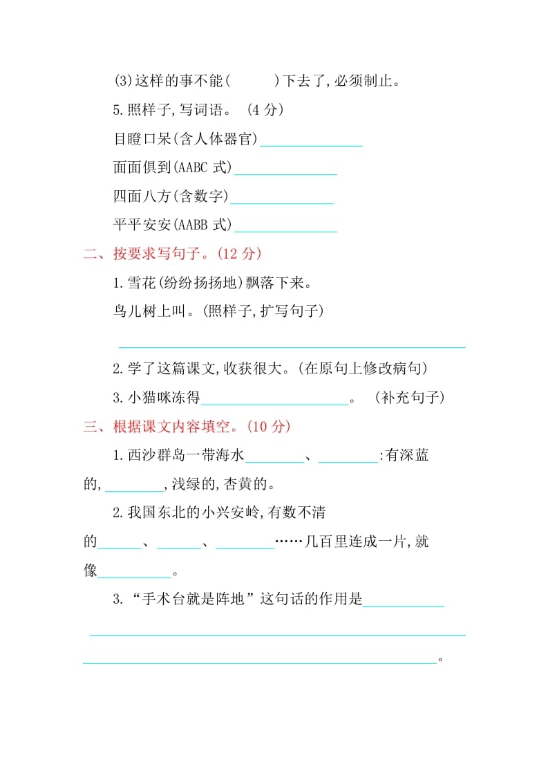 图片[2]-三年级语文上册期末检测卷（部编版）-墨痕题库