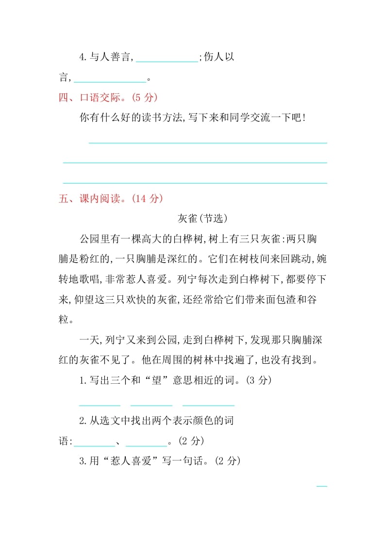 图片[3]-三年级语文上册期末检测卷（部编版）-墨痕题库