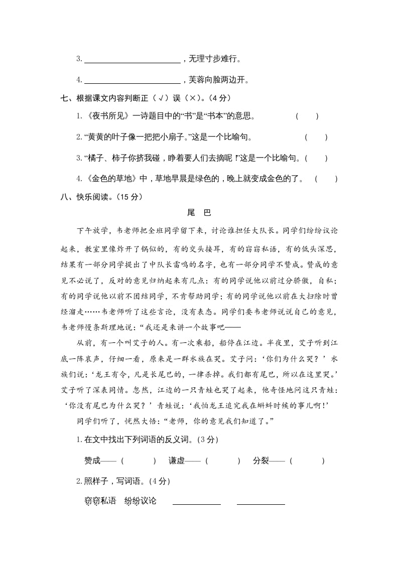 图片[3]-三年级语文上册期末练习(7)（部编版）-墨痕题库