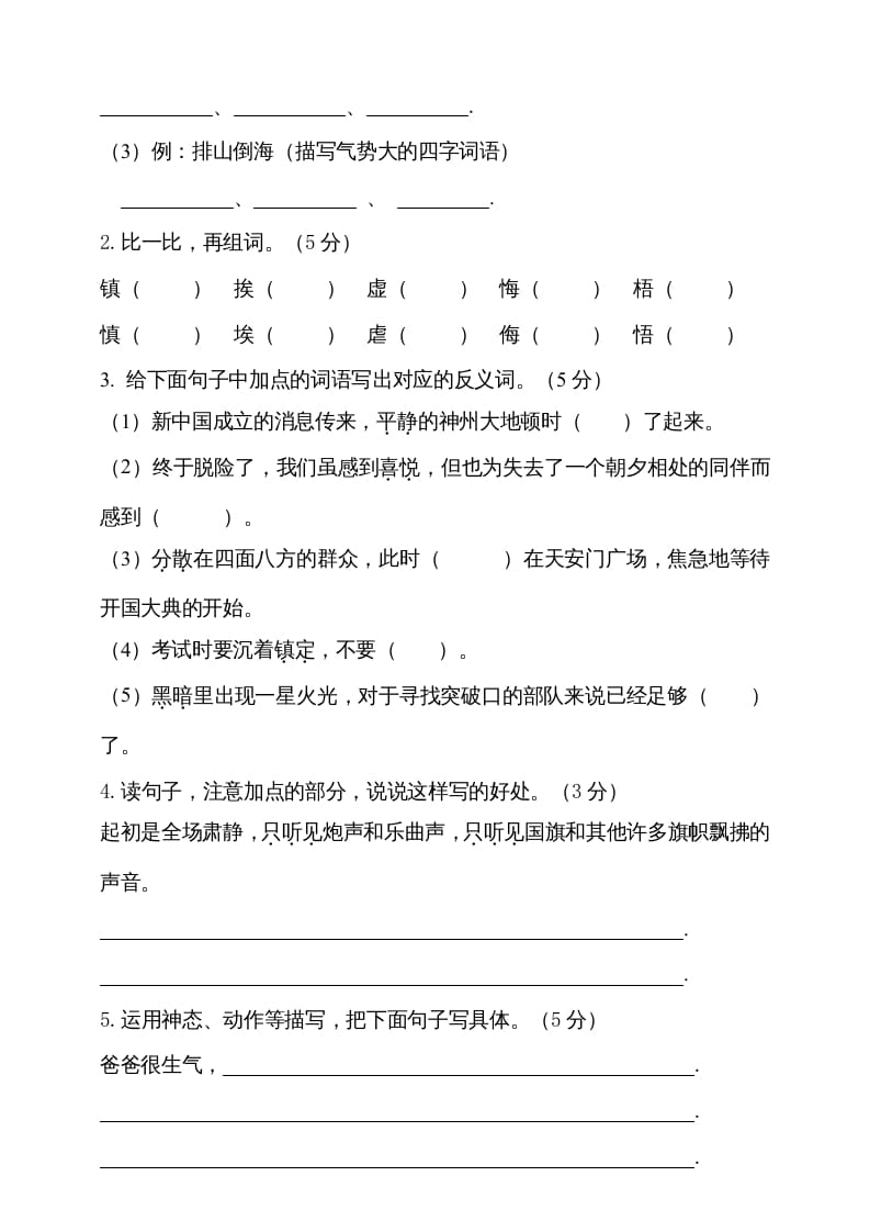 图片[2]-六年级语文上册期中测试(8)（部编版）-墨痕题库