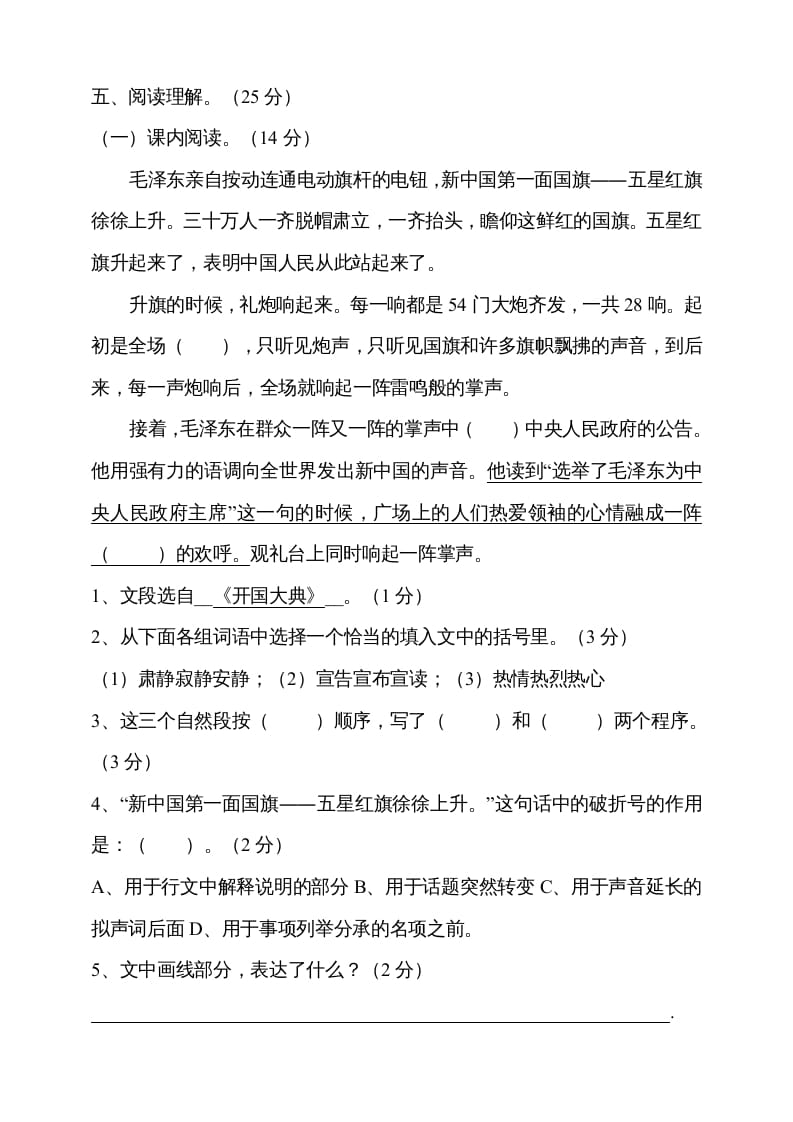 图片[3]-六年级语文上册期中测试(8)（部编版）-墨痕题库