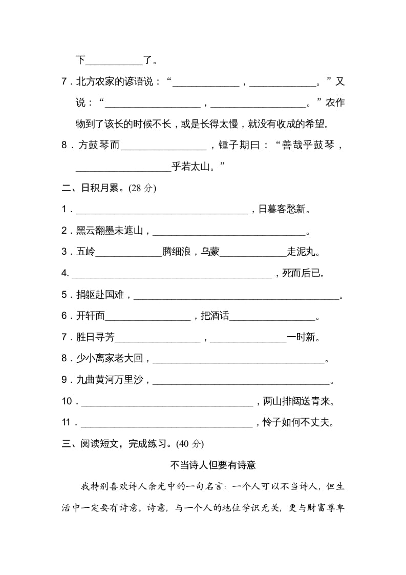 图片[2]-六年级语文上册日积月累（部编版）-墨痕题库