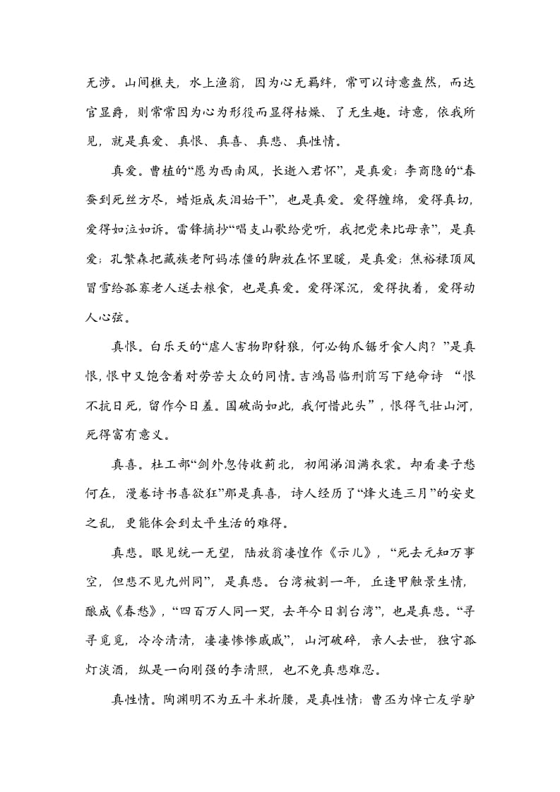 图片[3]-六年级语文上册日积月累（部编版）-墨痕题库