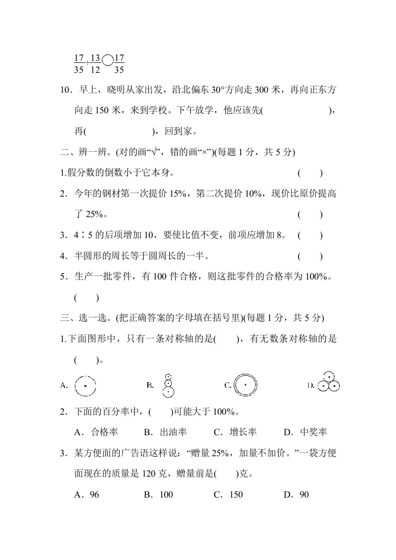 图片[2]-六年级数学上册期末总复习黄冈市名校期末测试卷（人教版）-墨痕题库