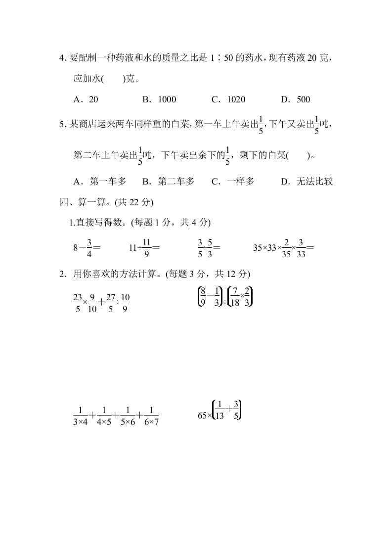 图片[3]-六年级数学上册期末总复习黄冈市名校期末测试卷（人教版）-墨痕题库