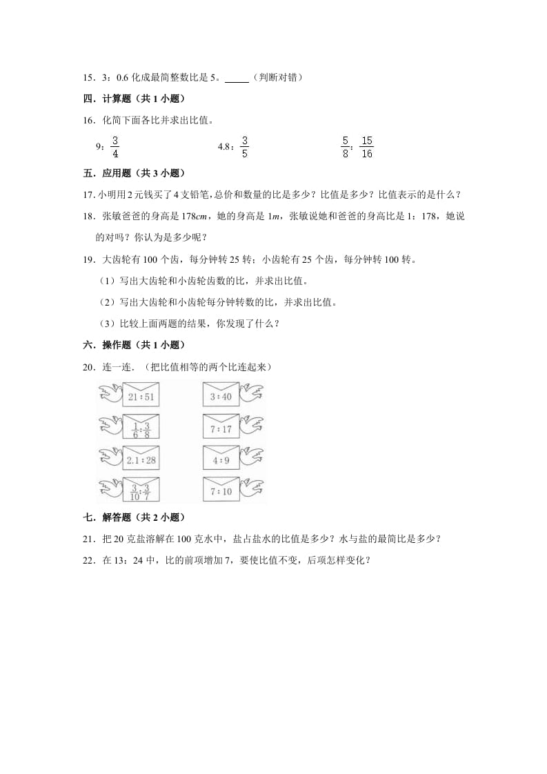 图片[2]-六年级数学上册6.2比的化简》同步练习（含解析）（北师大版）-墨痕题库