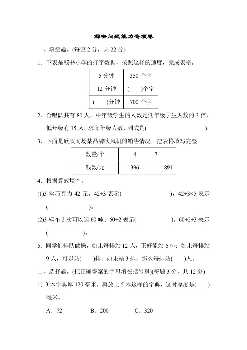 四年级数学上册专项复习卷5（苏教版）-墨痕题库