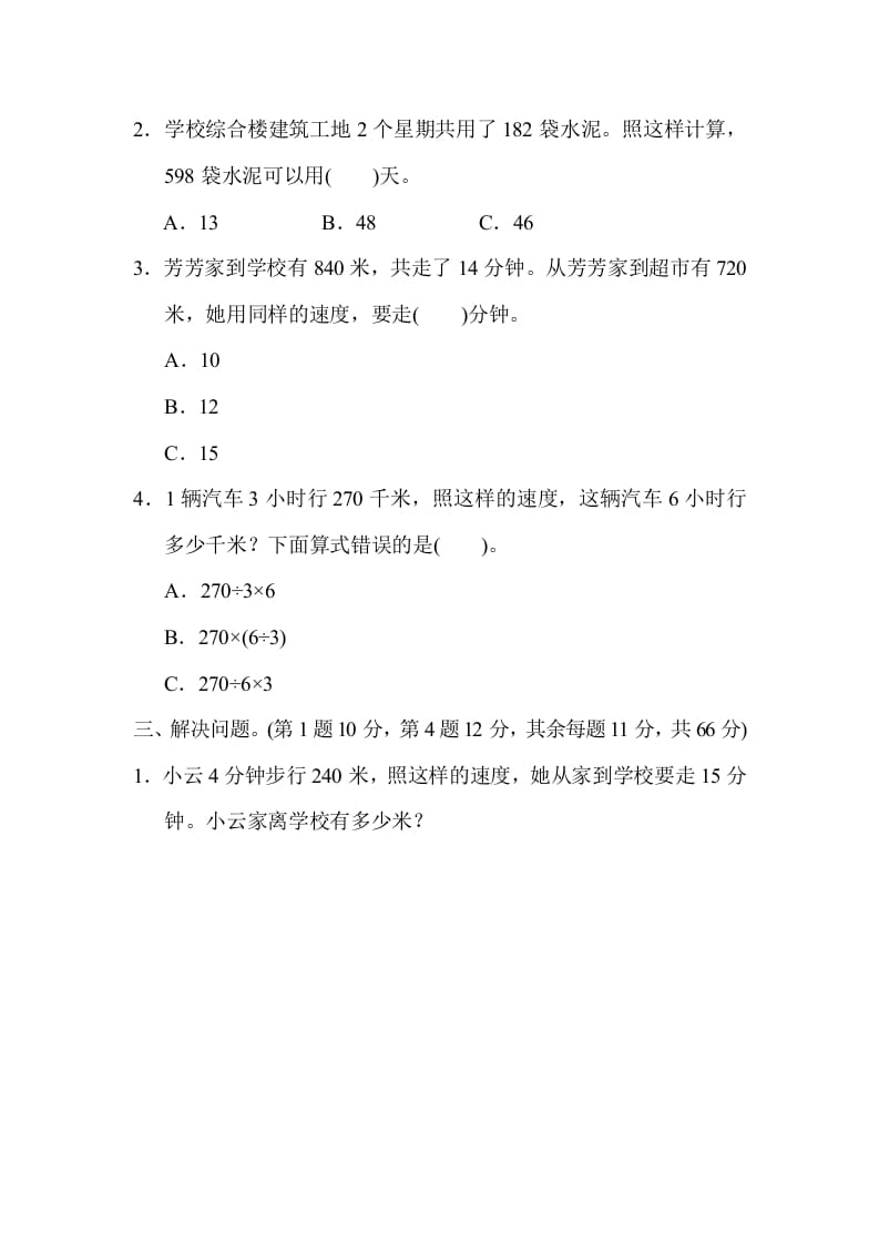 图片[2]-四年级数学上册专项复习卷5（苏教版）-墨痕题库