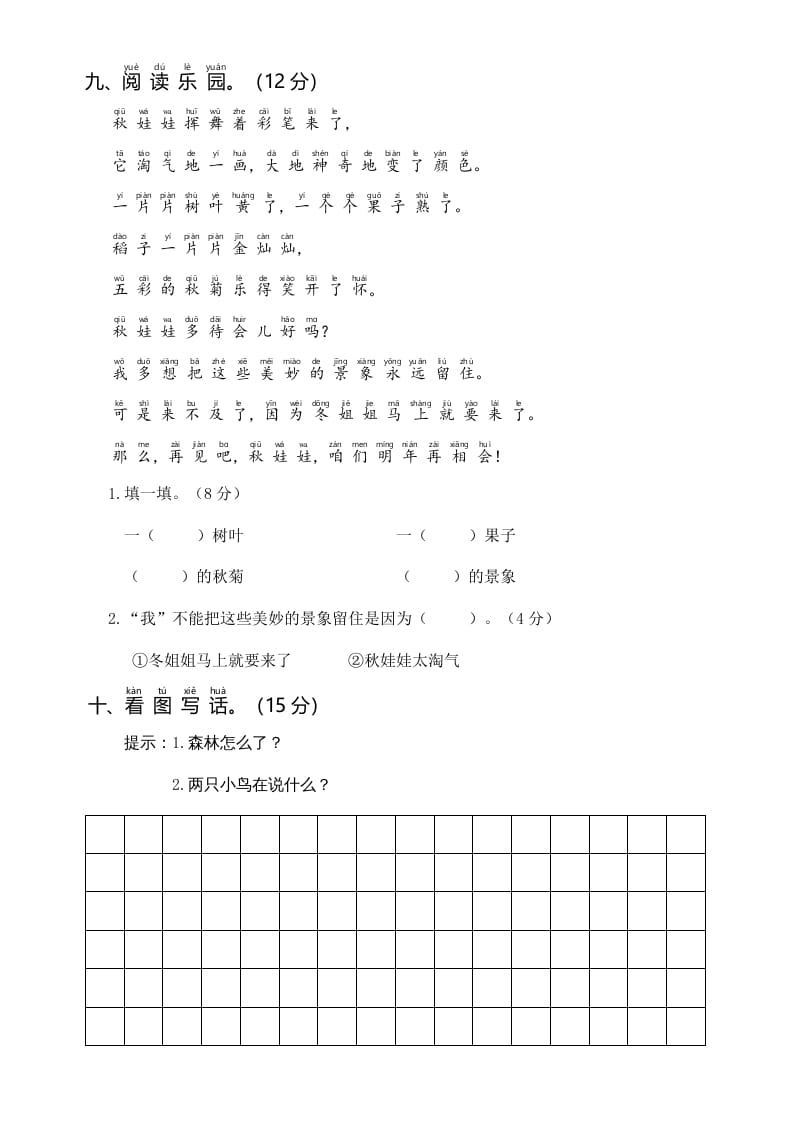 图片[3]-一年级语文上册统编语上第四次月考（二）（部编版）-墨痕题库