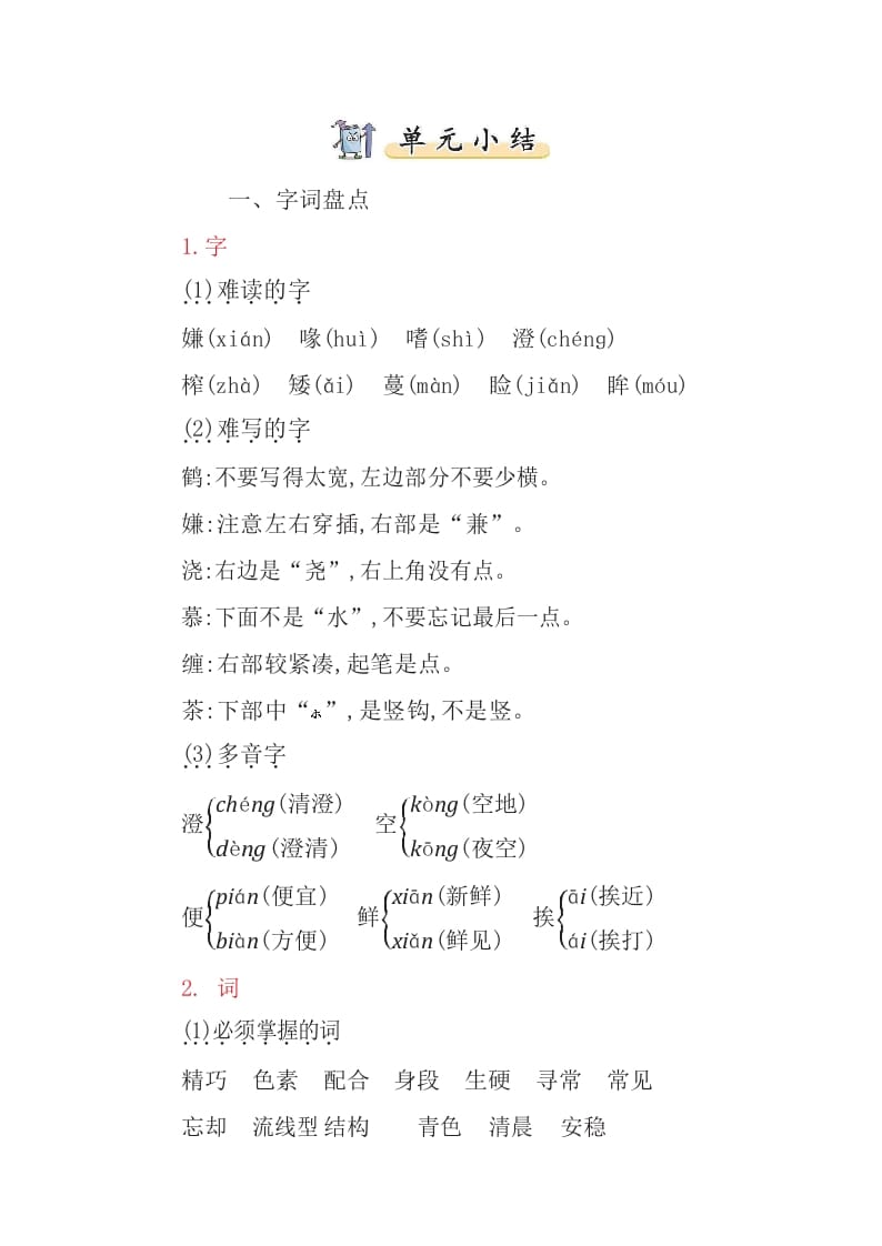 五年级语文上册部编版知识要点（部编版）-墨痕题库