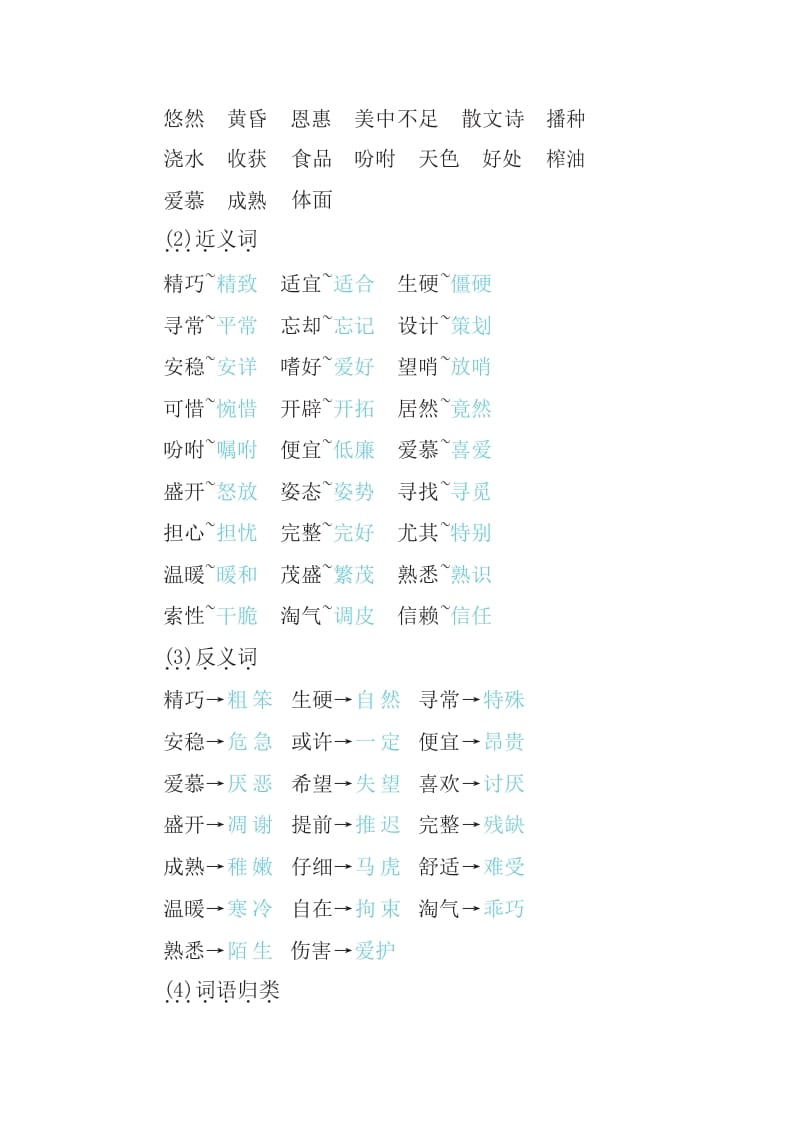 图片[2]-五年级语文上册部编版知识要点（部编版）-墨痕题库