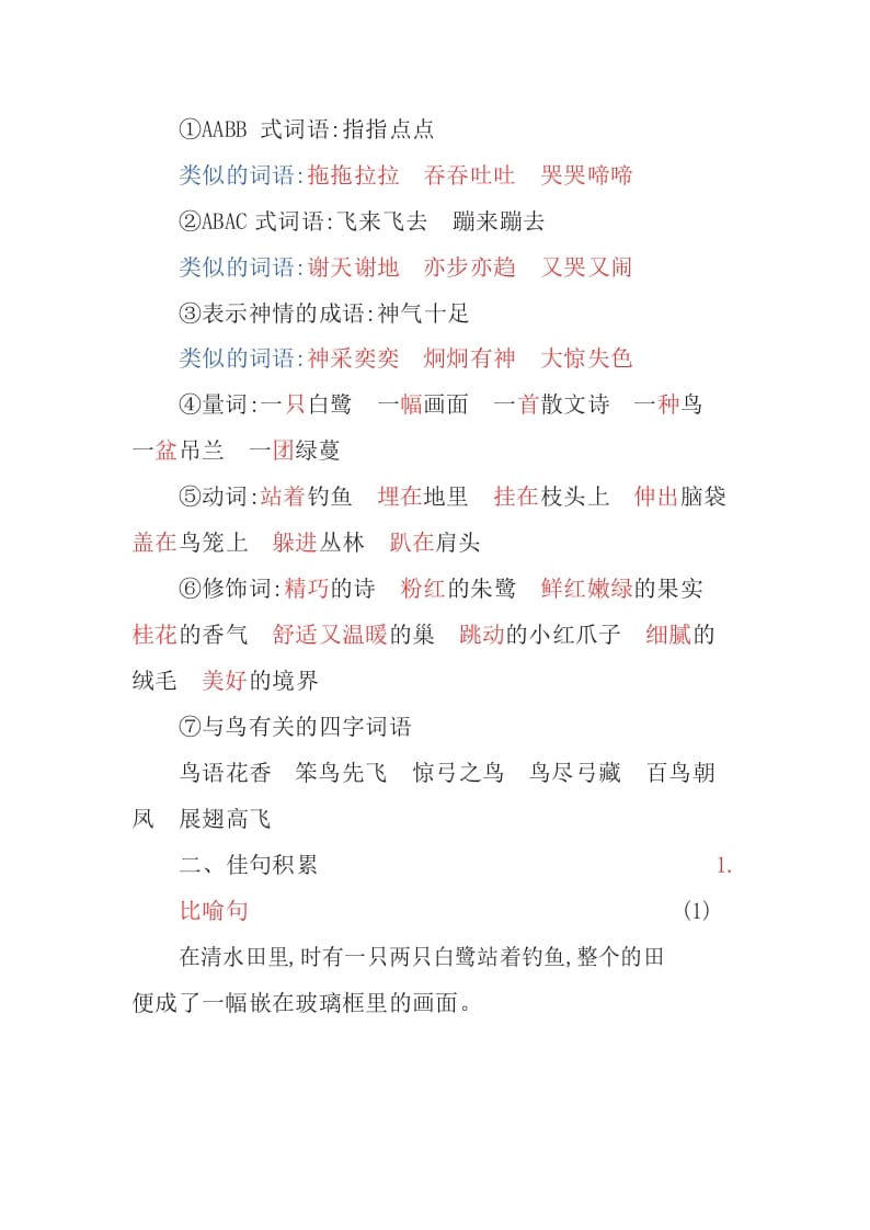 图片[3]-五年级语文上册部编版知识要点（部编版）-墨痕题库