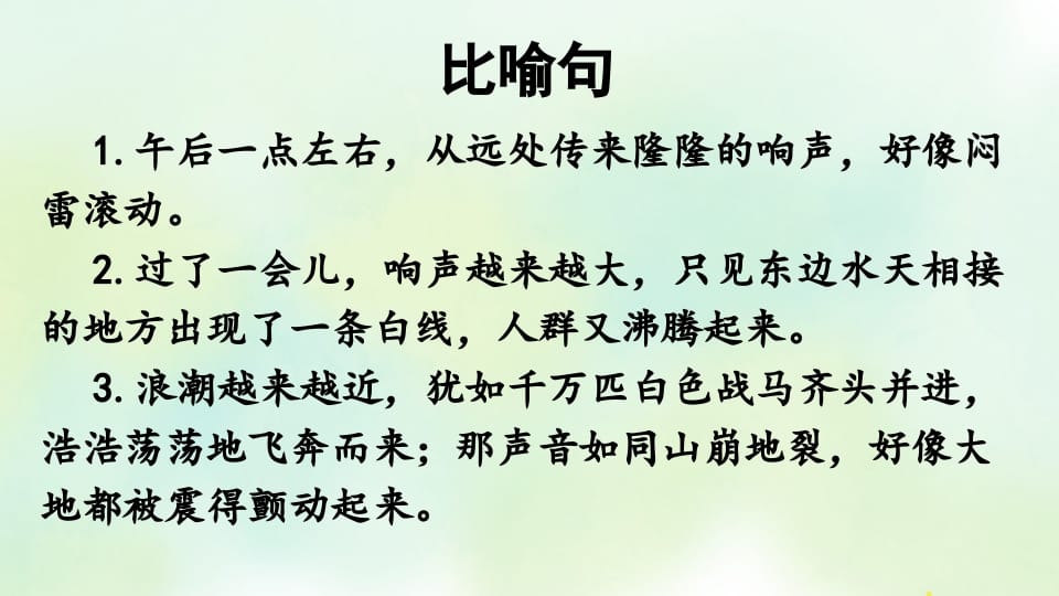 图片[2]-四年级语文上册专项3句子复习课件-墨痕题库