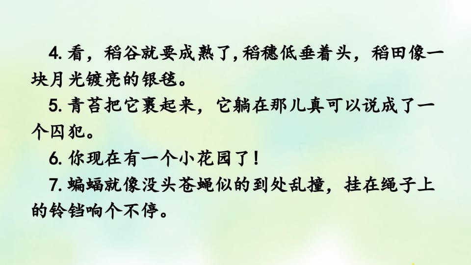 图片[3]-四年级语文上册专项3句子复习课件-墨痕题库
