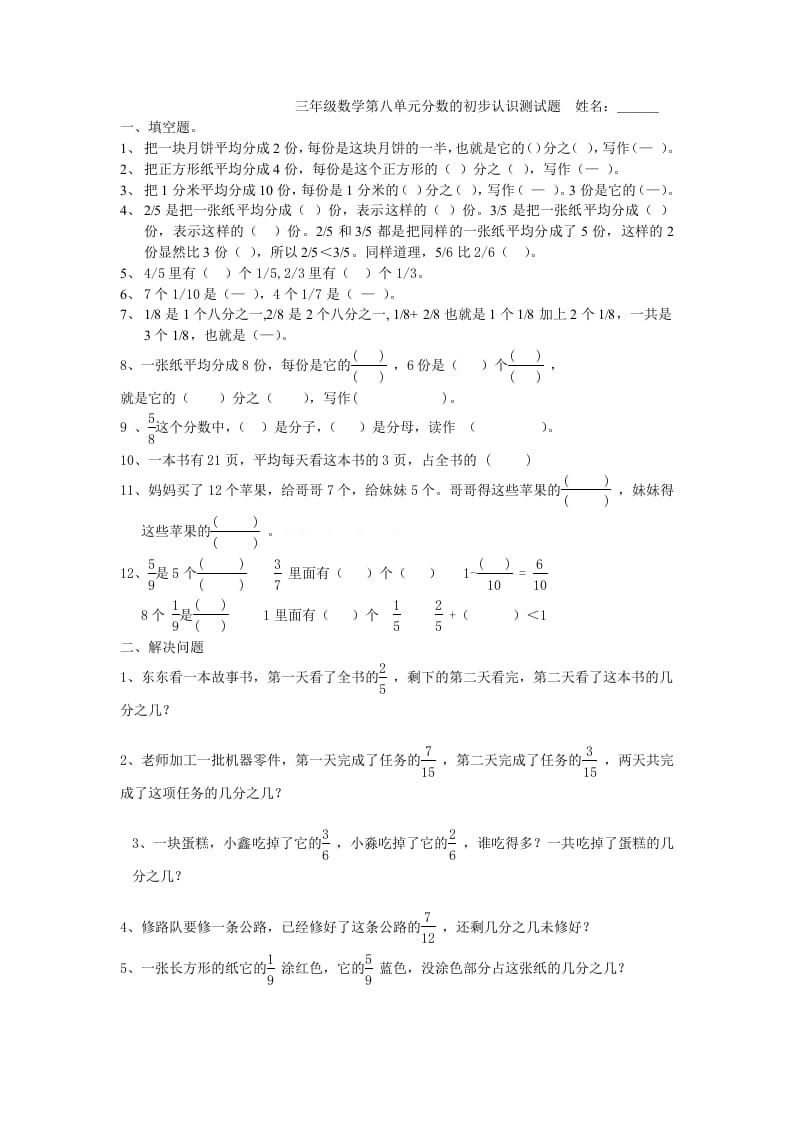 三年级数学上册第八单元分数的初步认识测试题(2)（人教版）-墨痕题库
