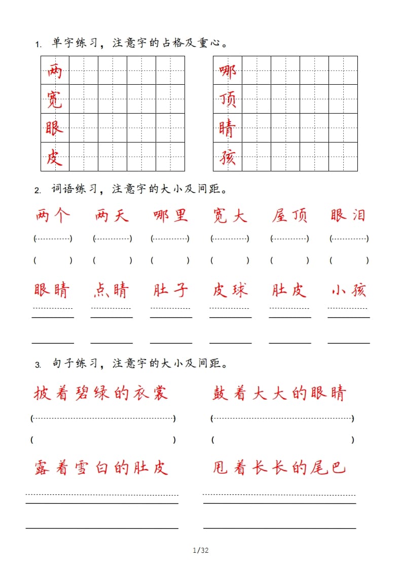 二年级语文上册（部编）-墨痕题库