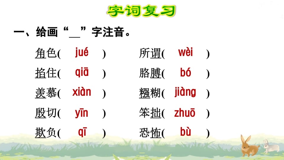 图片[2]-四年级语文上册第6单元复习-墨痕题库