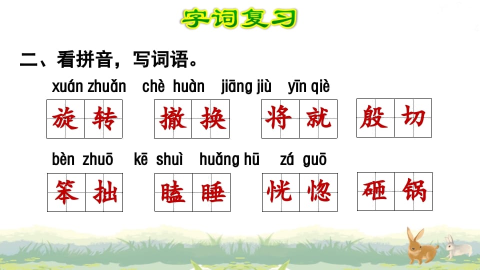 图片[3]-四年级语文上册第6单元复习-墨痕题库