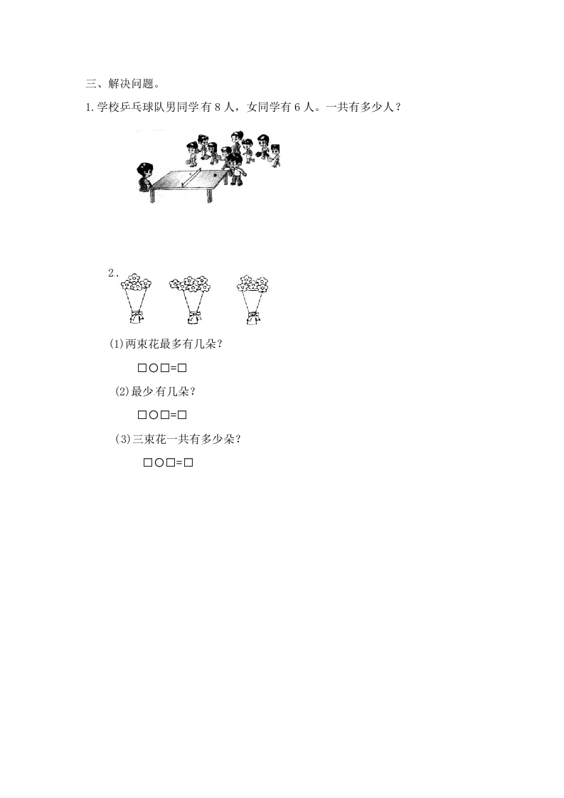 图片[2]-一年级数学上册10.4解决问题-（苏教版）-墨痕题库